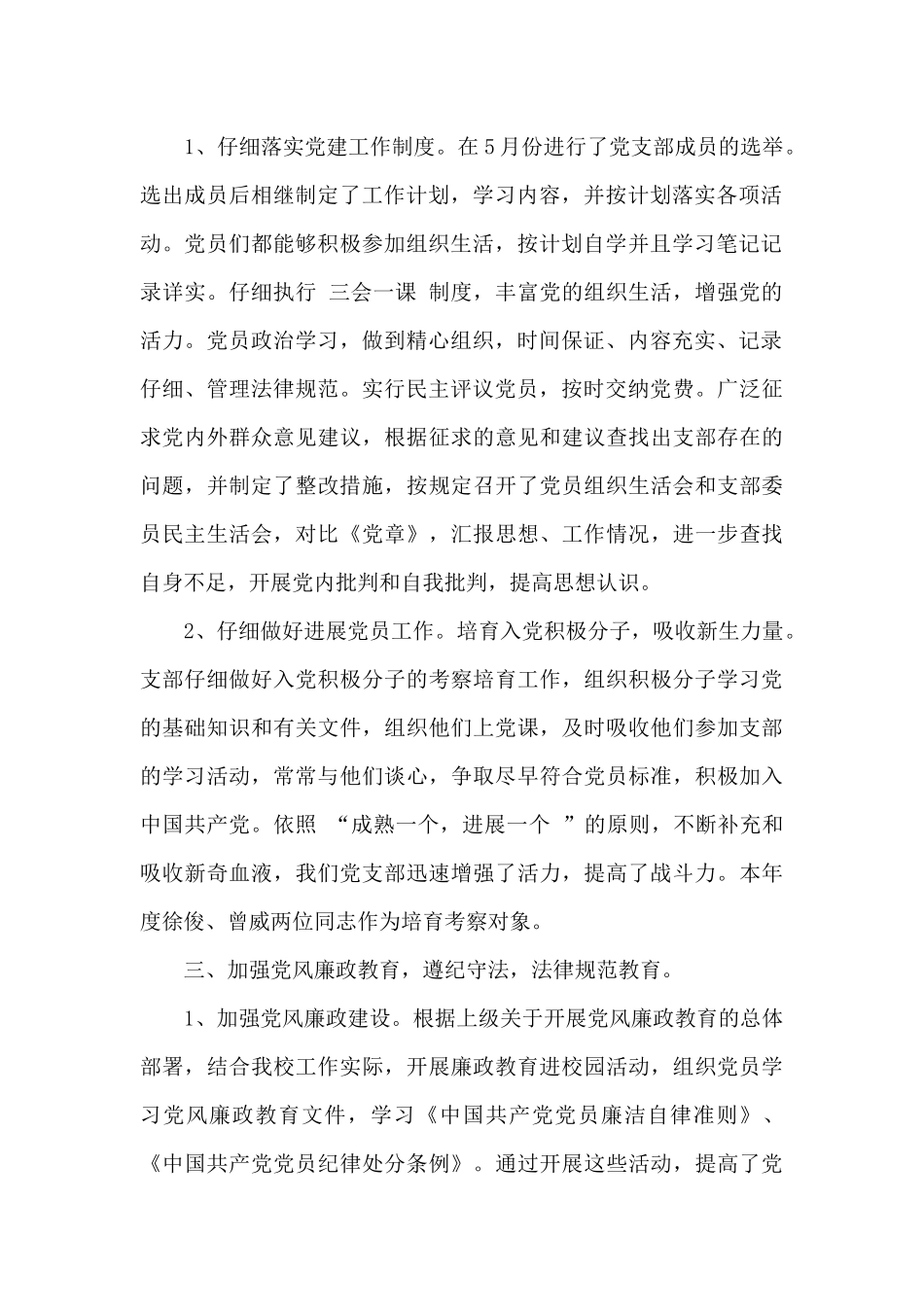 学校支部年度工作总结_第2页