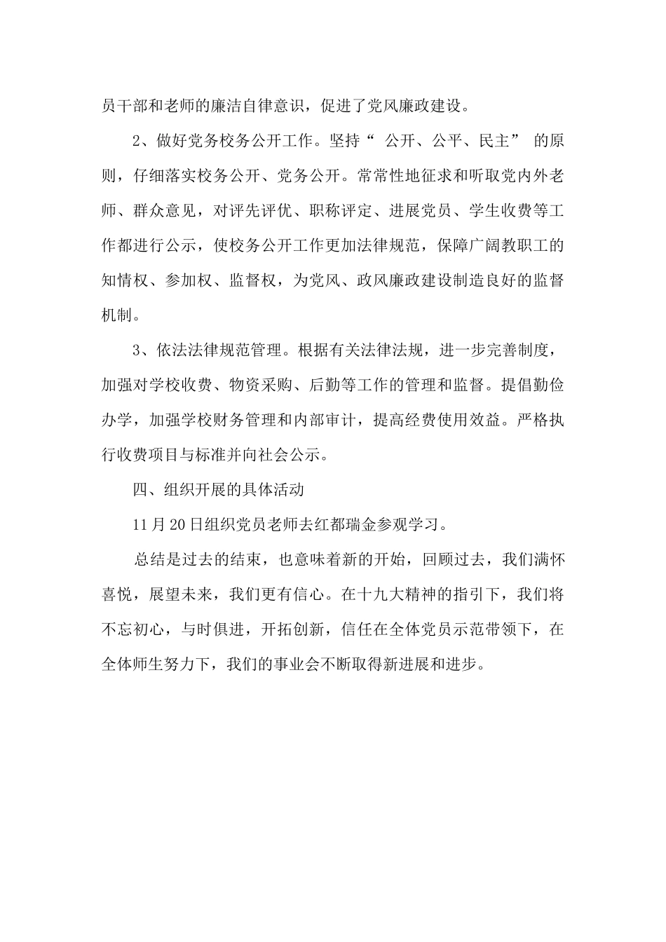 学校支部年度工作总结_第3页