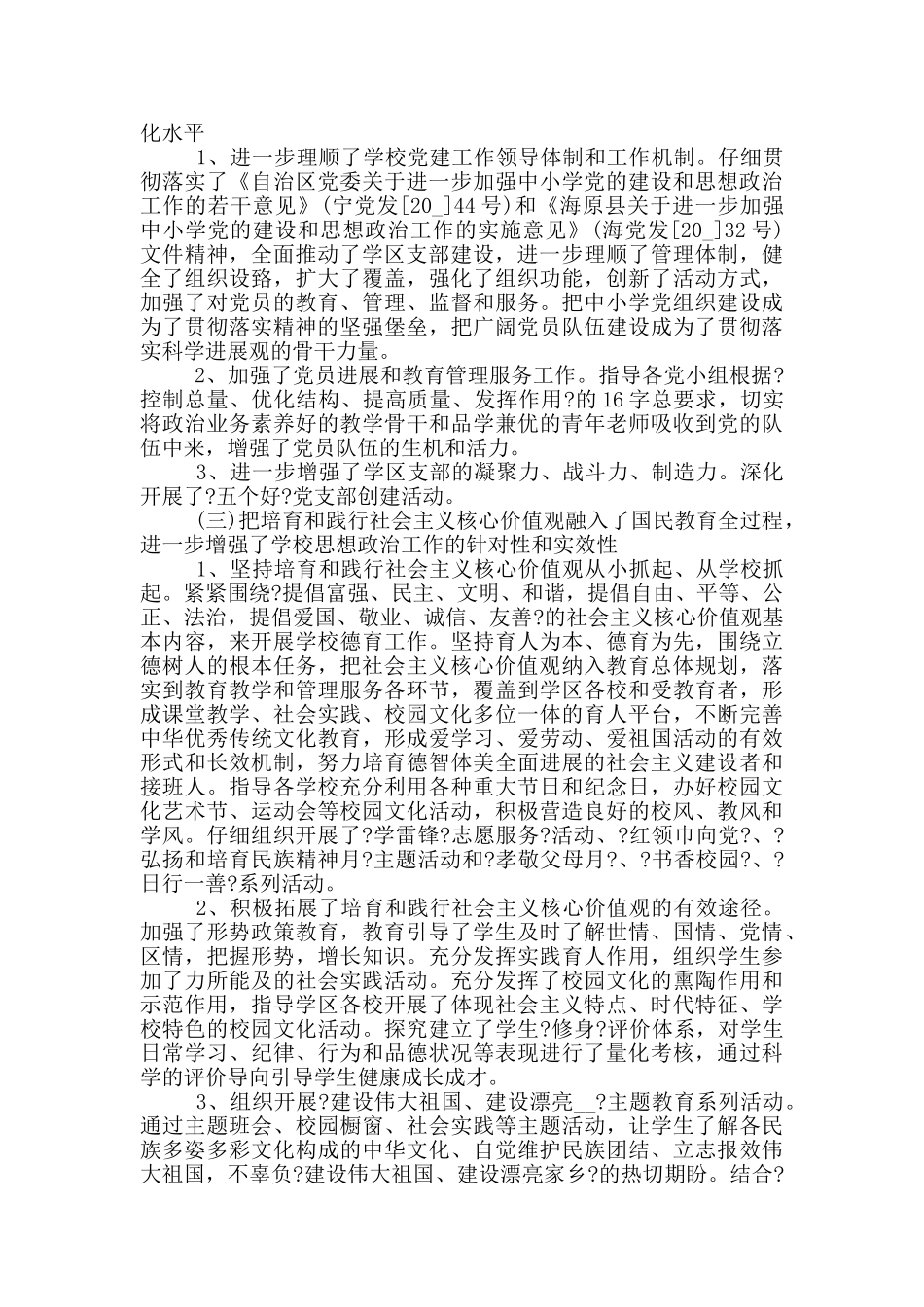 学校支部书记抓党建述职发言材料三篇_第2页