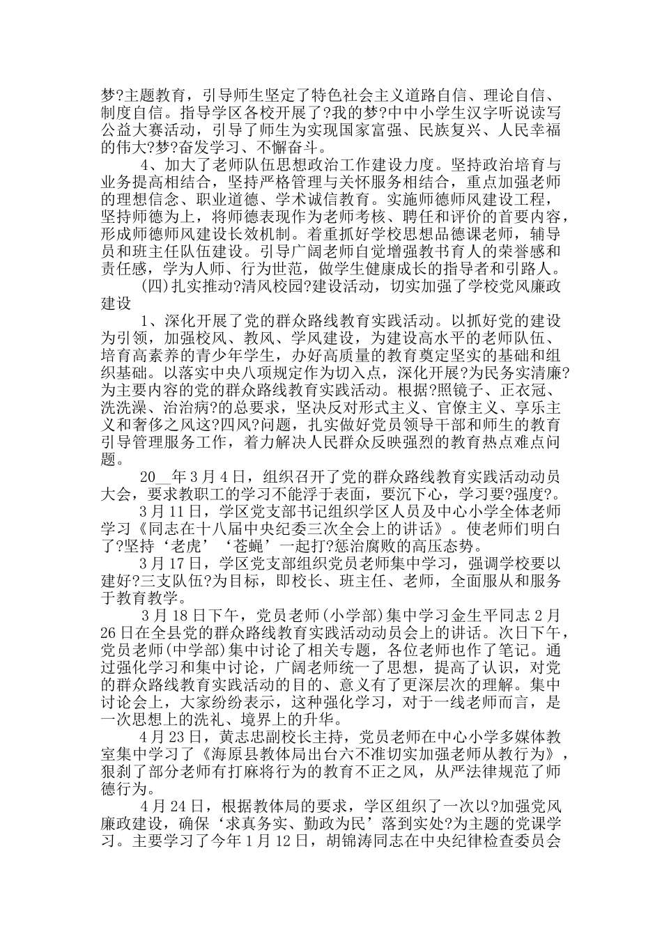 学校支部书记抓党建述职发言材料三篇_第3页