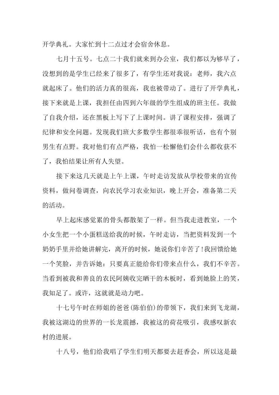 学校支教活动工作总结五篇_第2页