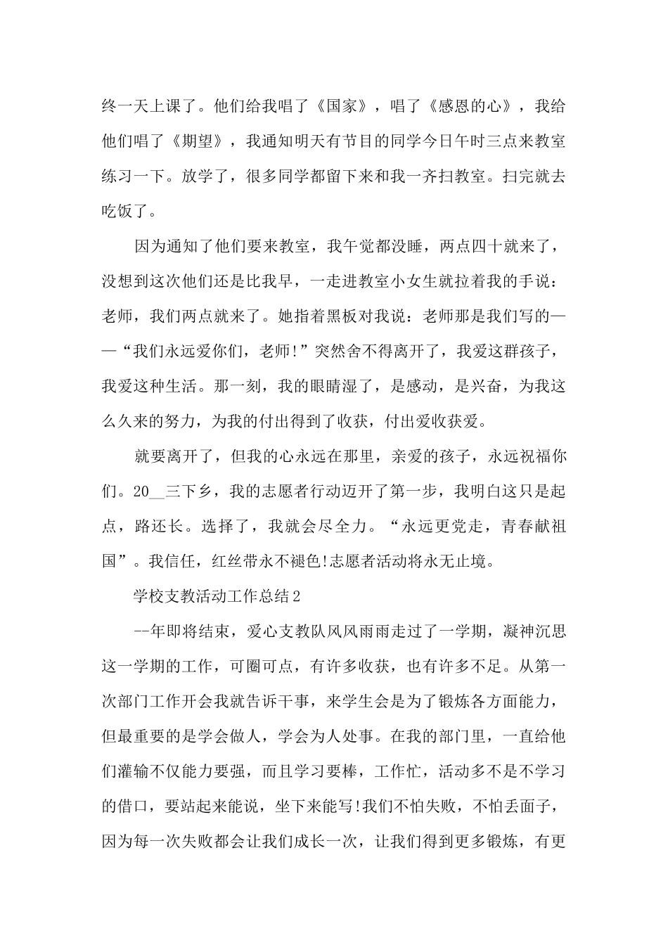 学校支教活动工作总结五篇_第3页