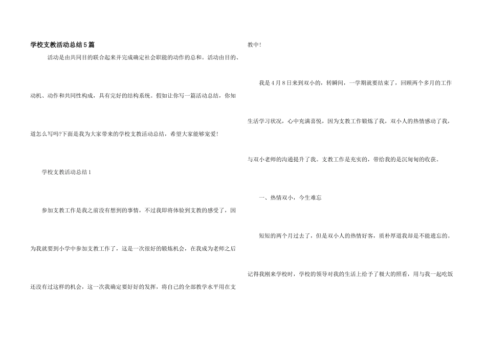 学校支教活动总结5篇_第1页