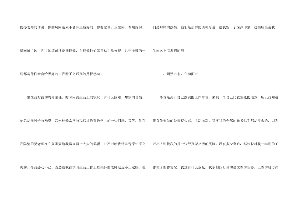 学校支教活动总结5篇_第2页