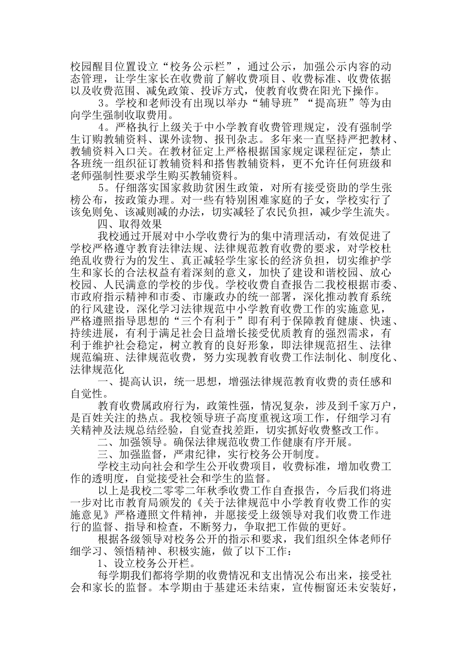 学校收费情况自查报告_第2页