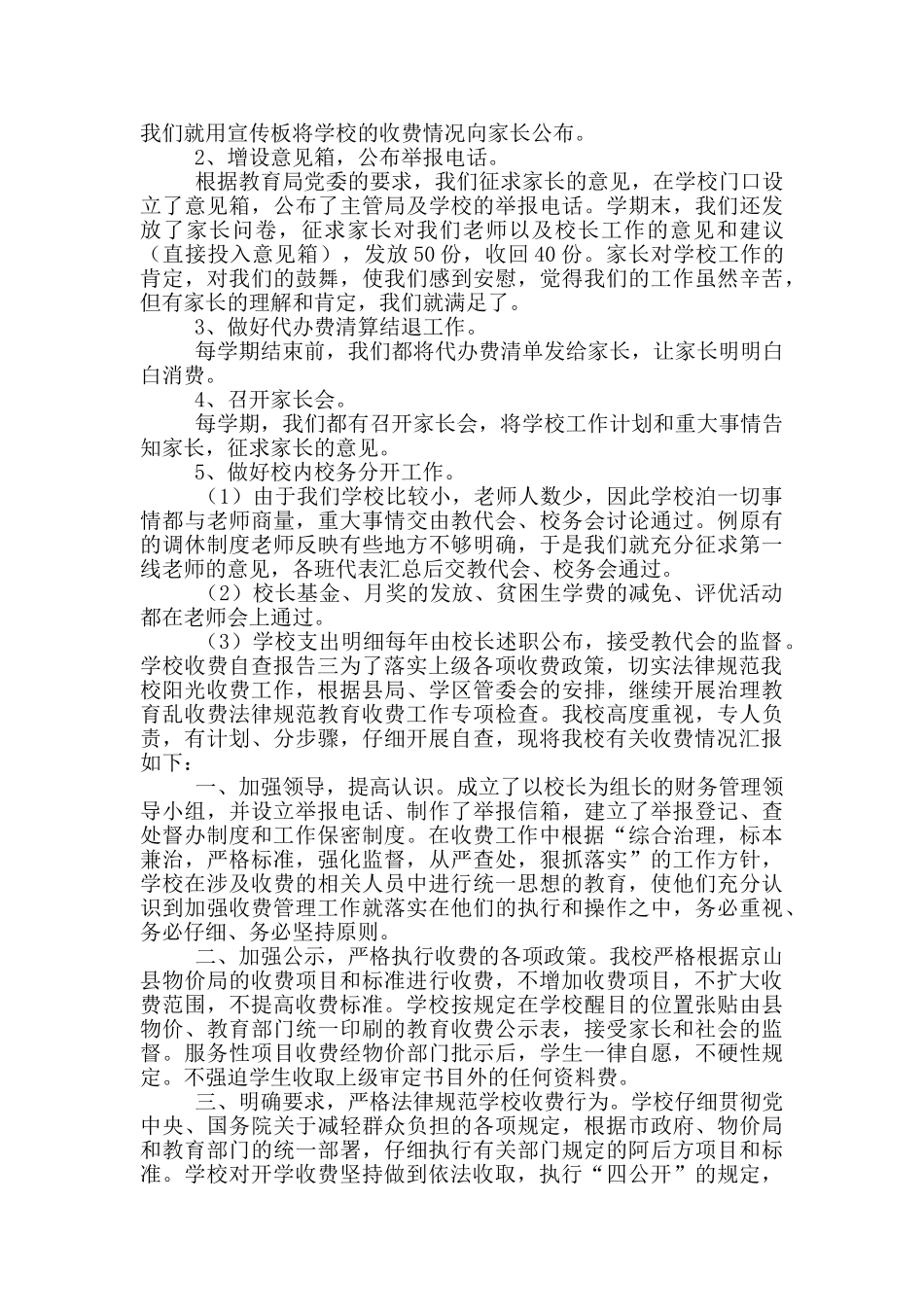 学校收费情况自查报告_第3页