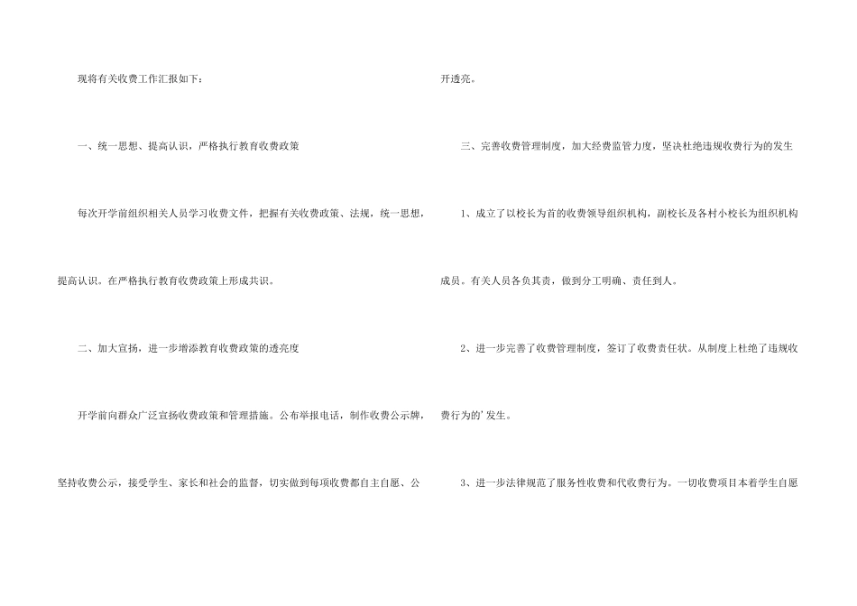 学校收费情况的自查报告_第2页