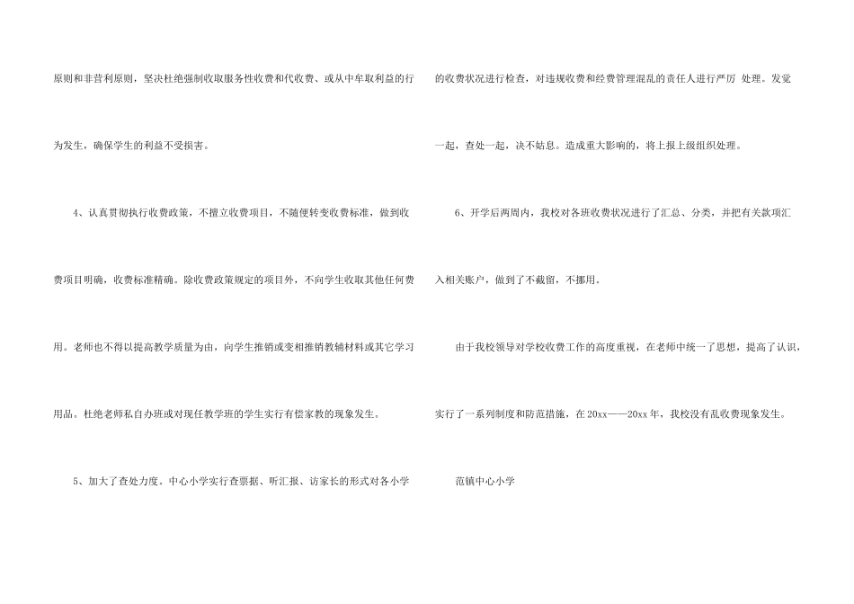 学校收费情况的自查报告_第3页