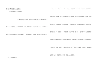 学校收费情况的自查报告
