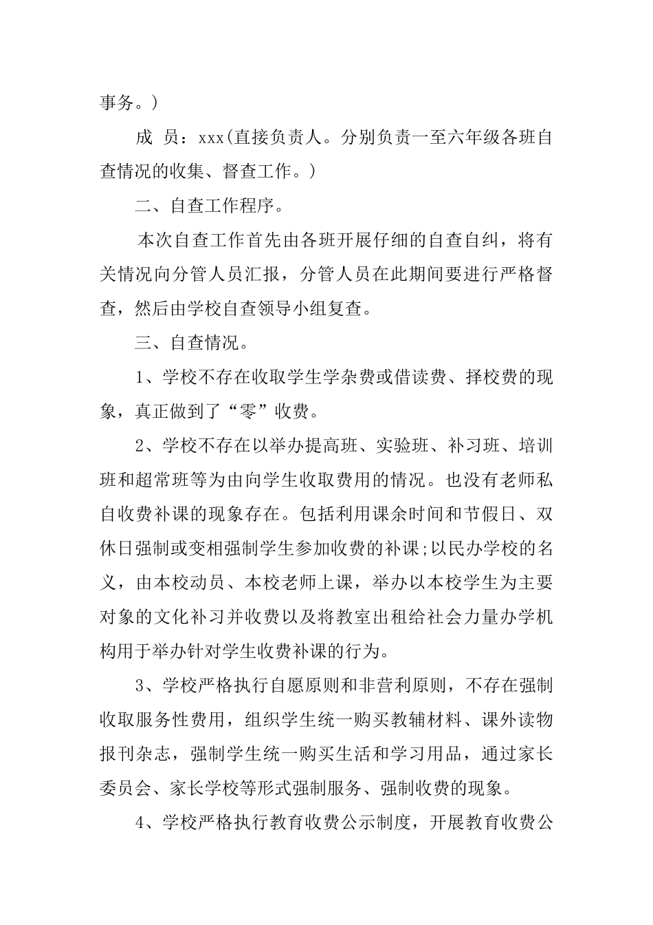 学校收费情况自查报告4篇_第2页