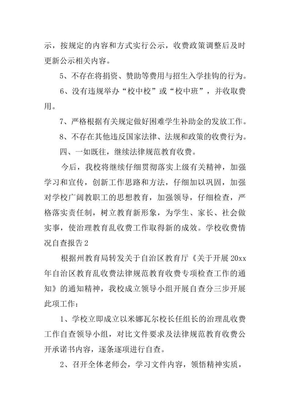 学校收费情况自查报告4篇_第3页