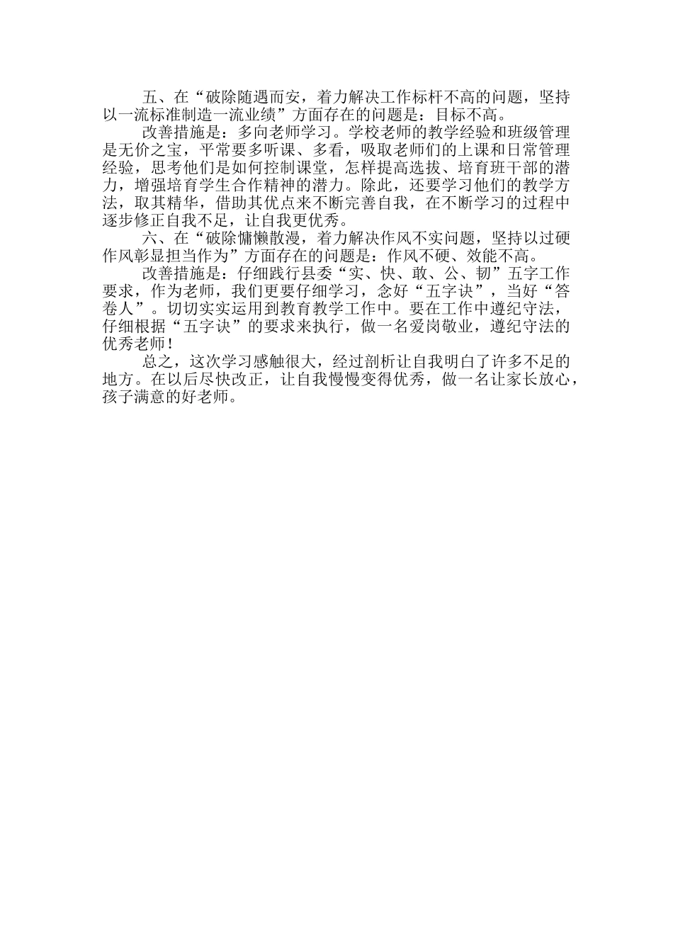 学校改革创新大讨论对照检查材料_第2页