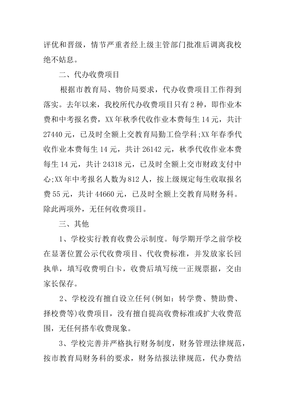 学校收费情况自查报告范文_第2页