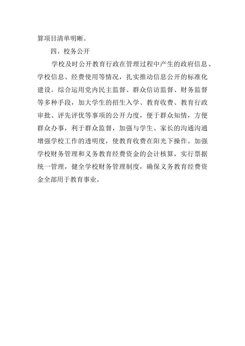 学校收费情况自查报告范文_第3页