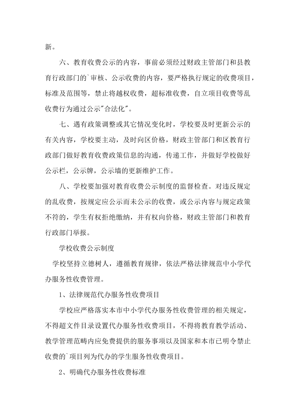 学校收费公示制度_第2页