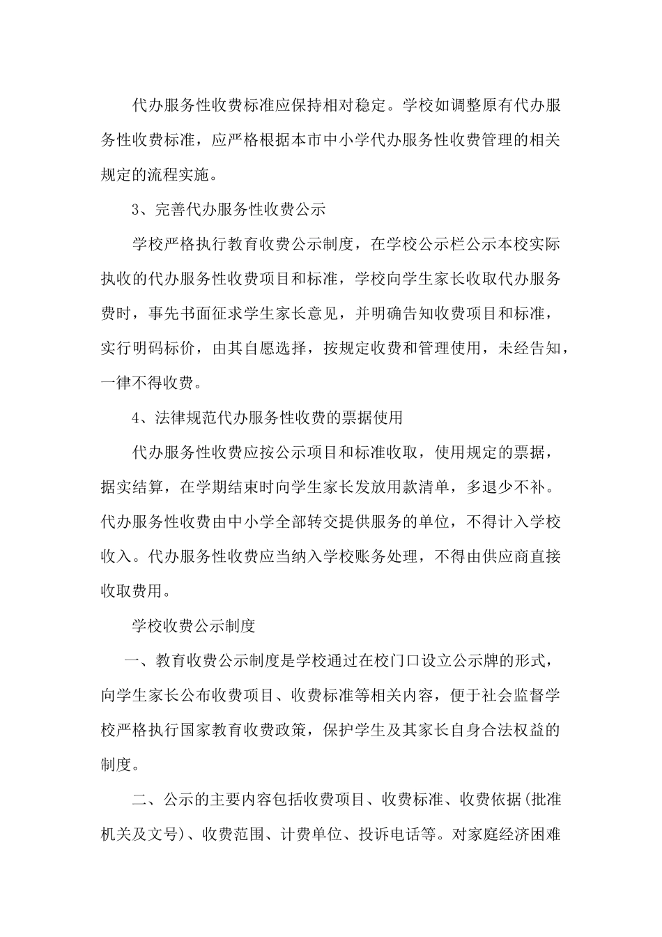 学校收费公示制度_第3页