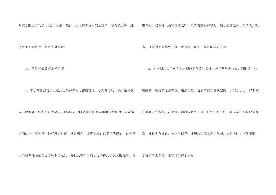 学校政教处工作总结五篇_第2页