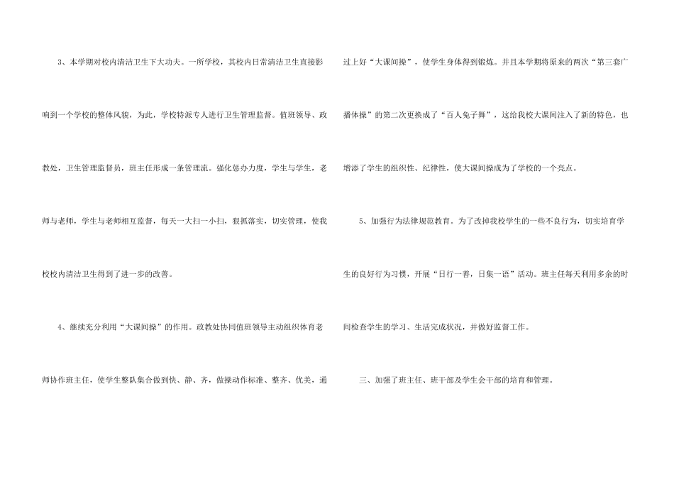 学校政教处工作总结五篇_第3页