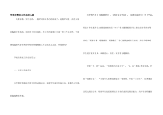 学校政教处工作总结五篇