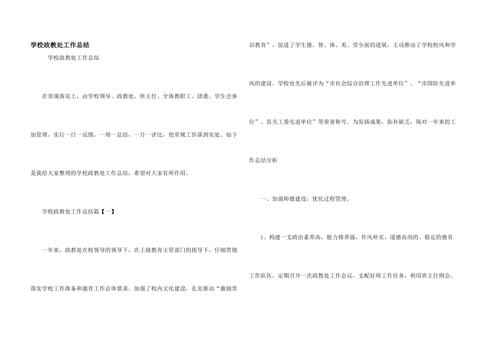 学校政教处工作总结_第1页