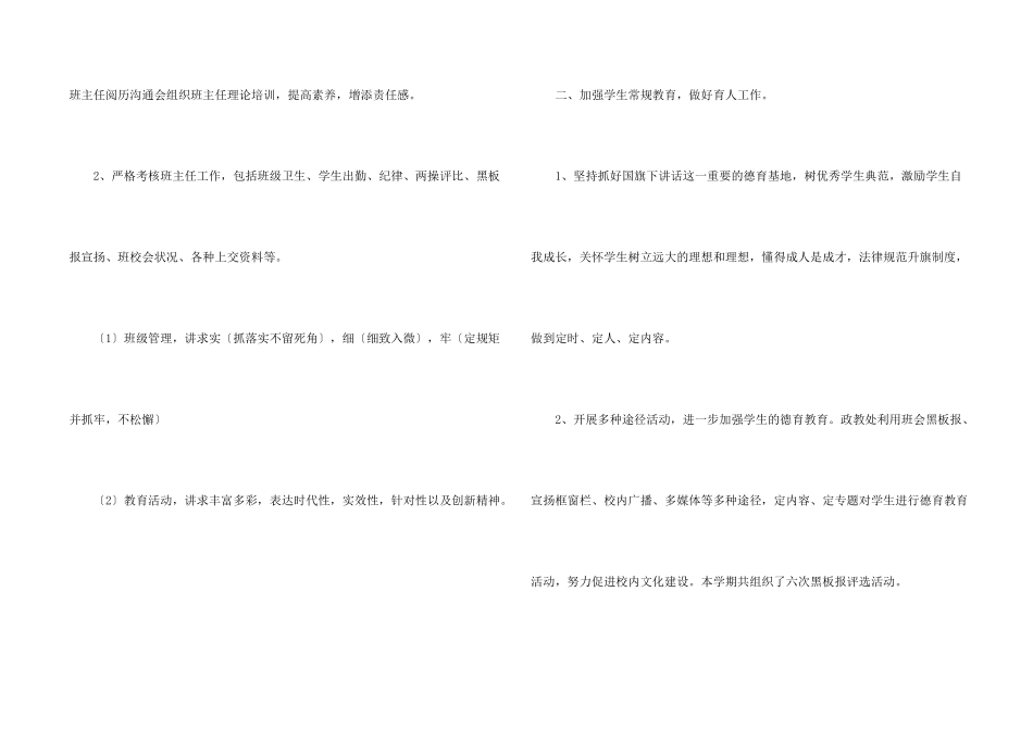学校政教处工作总结_第2页