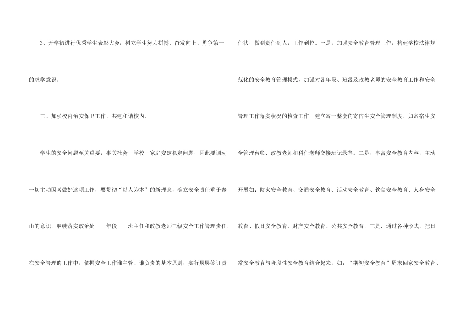 学校政教处工作总结_第3页