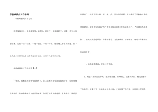 学校政教处工作总结