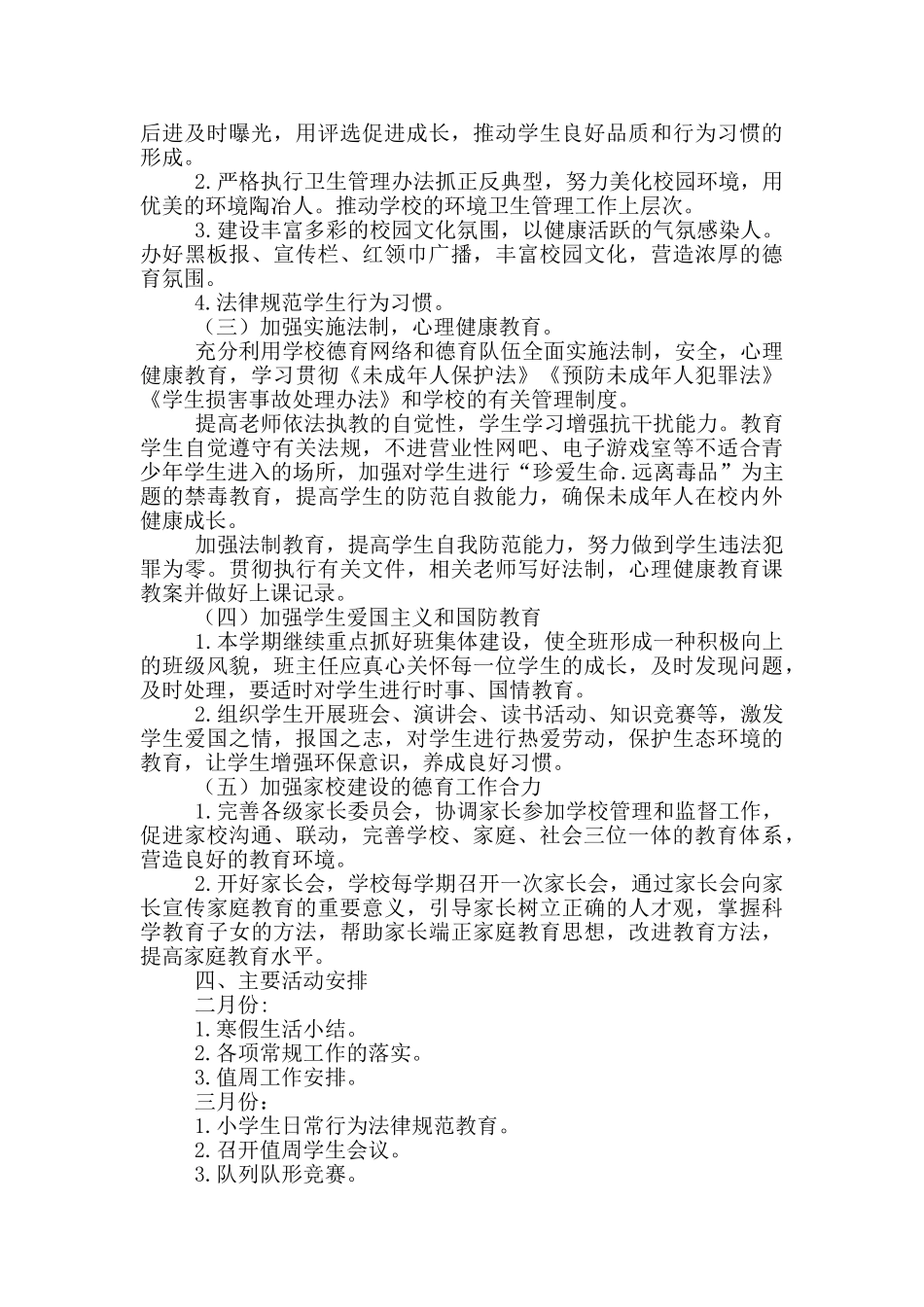 学校政教处工作计划范文_第2页