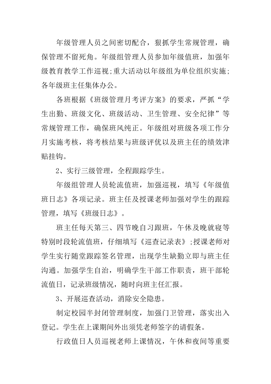 学校政教处工作总结模板_第3页