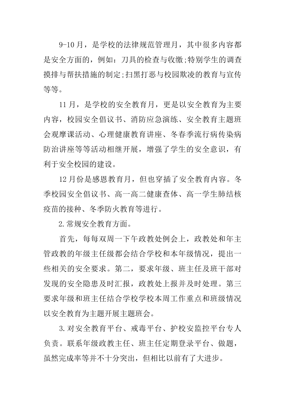 学校政教处工作总结范本_第2页