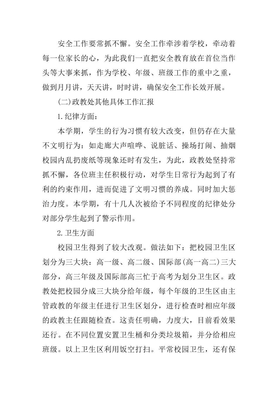 学校政教处工作总结范本_第3页