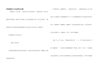 学校政教处工作总结范本五篇