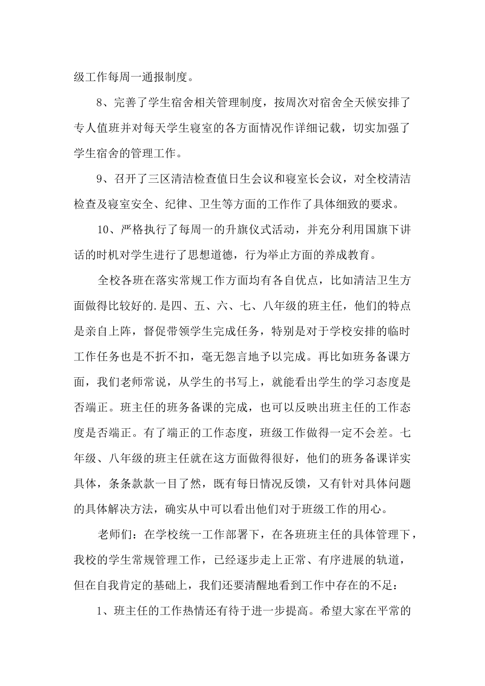 学校政务工作心得5篇_第2页