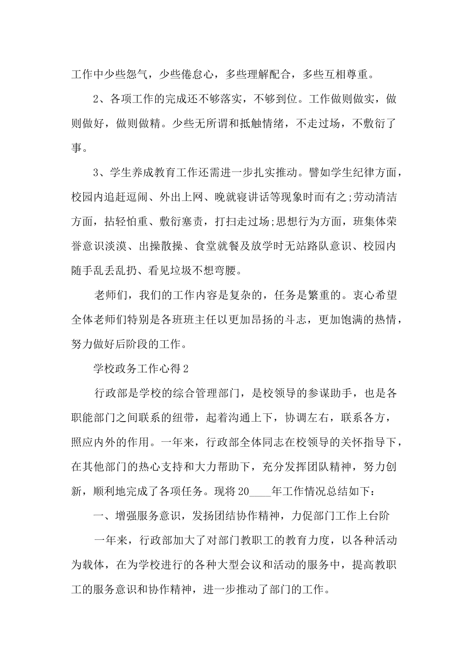 学校政务工作心得5篇_第3页