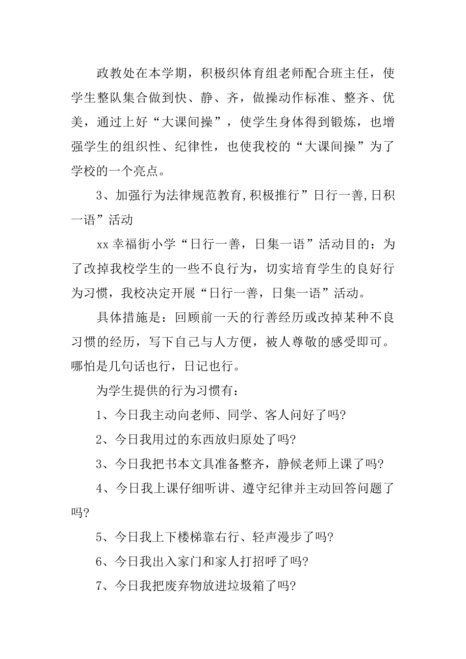 学校政教处工作总结_第3页