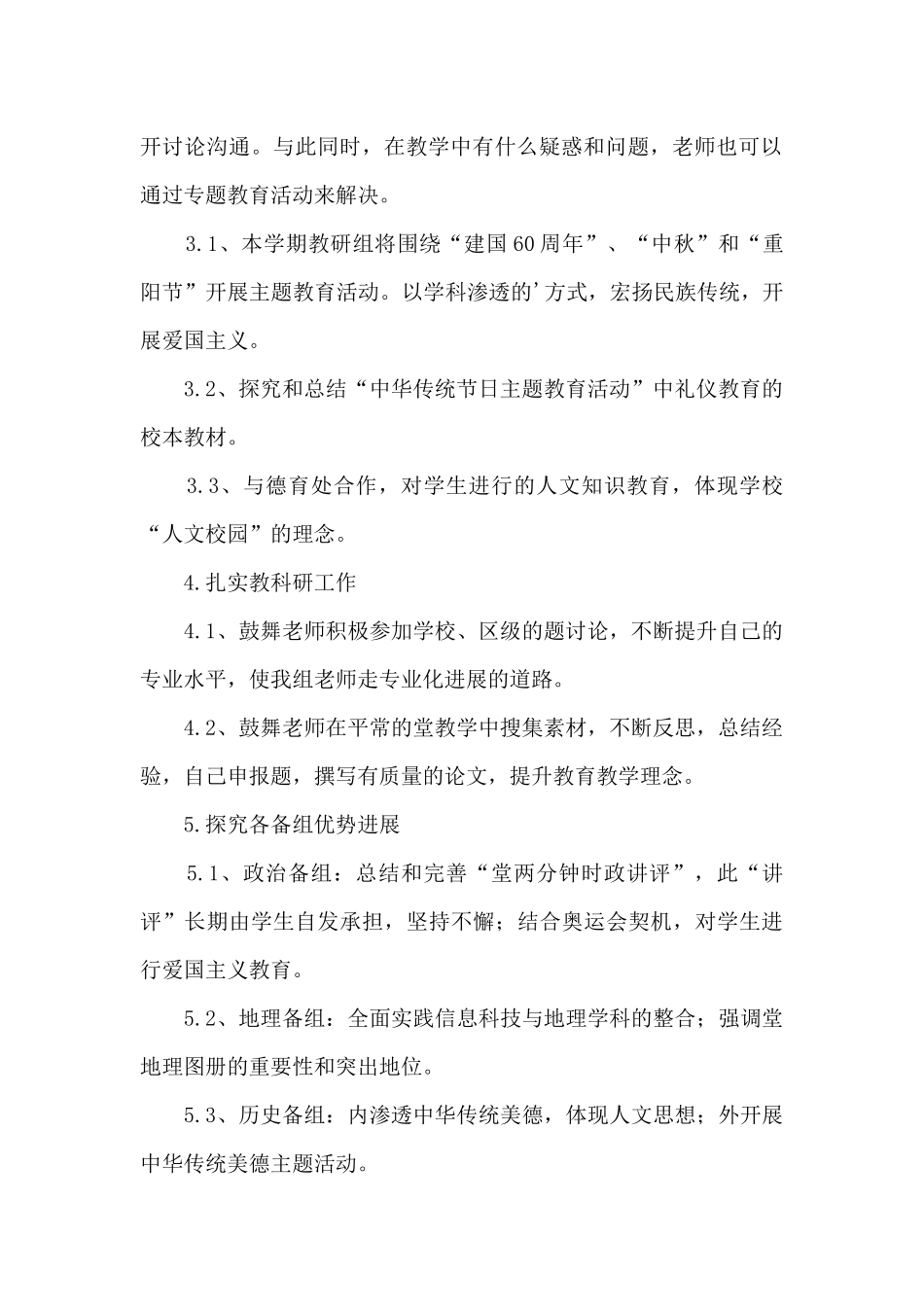 学校政史地教研组工作计划_第2页