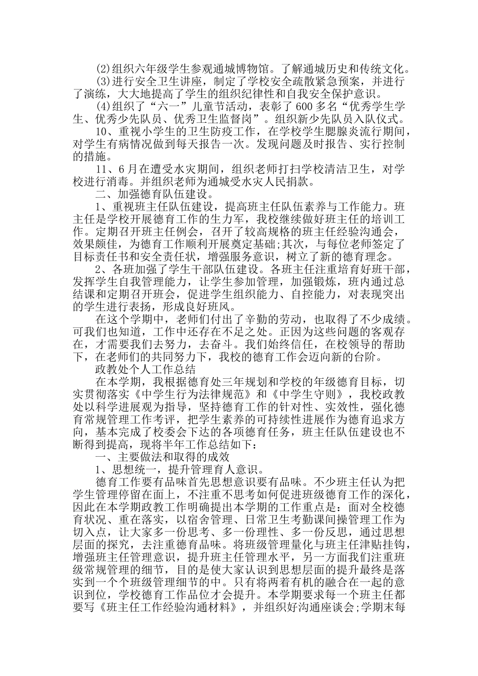 学校政教处的工作总结报告_第2页