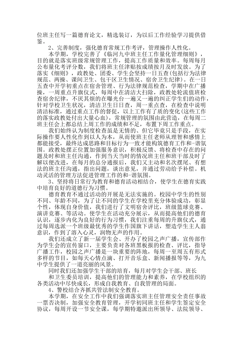 学校政教处的工作总结报告_第3页