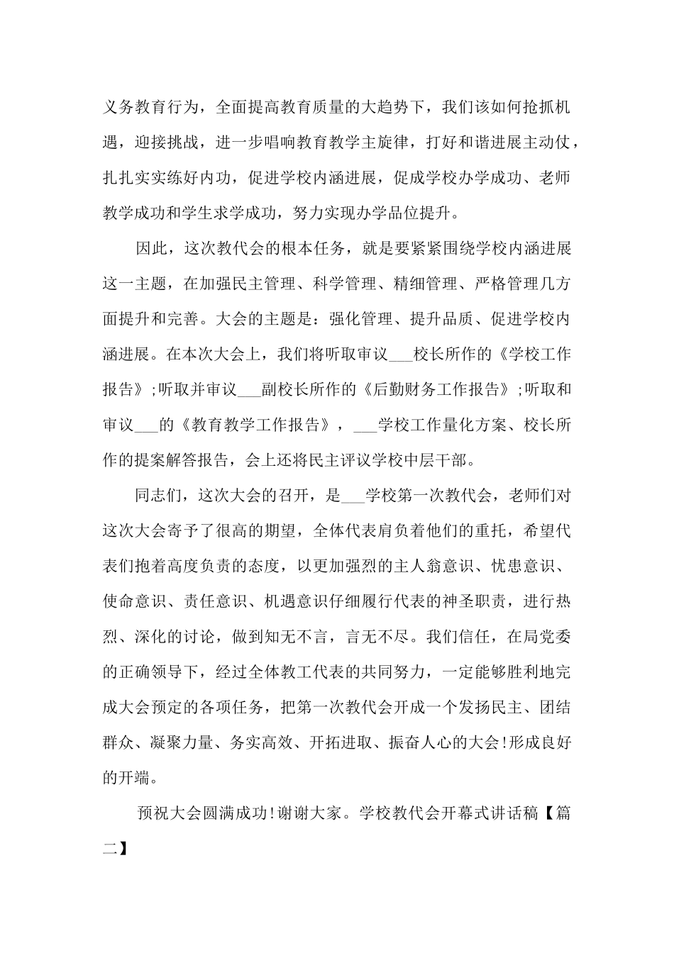 学校教代会开幕式讲话稿_第2页