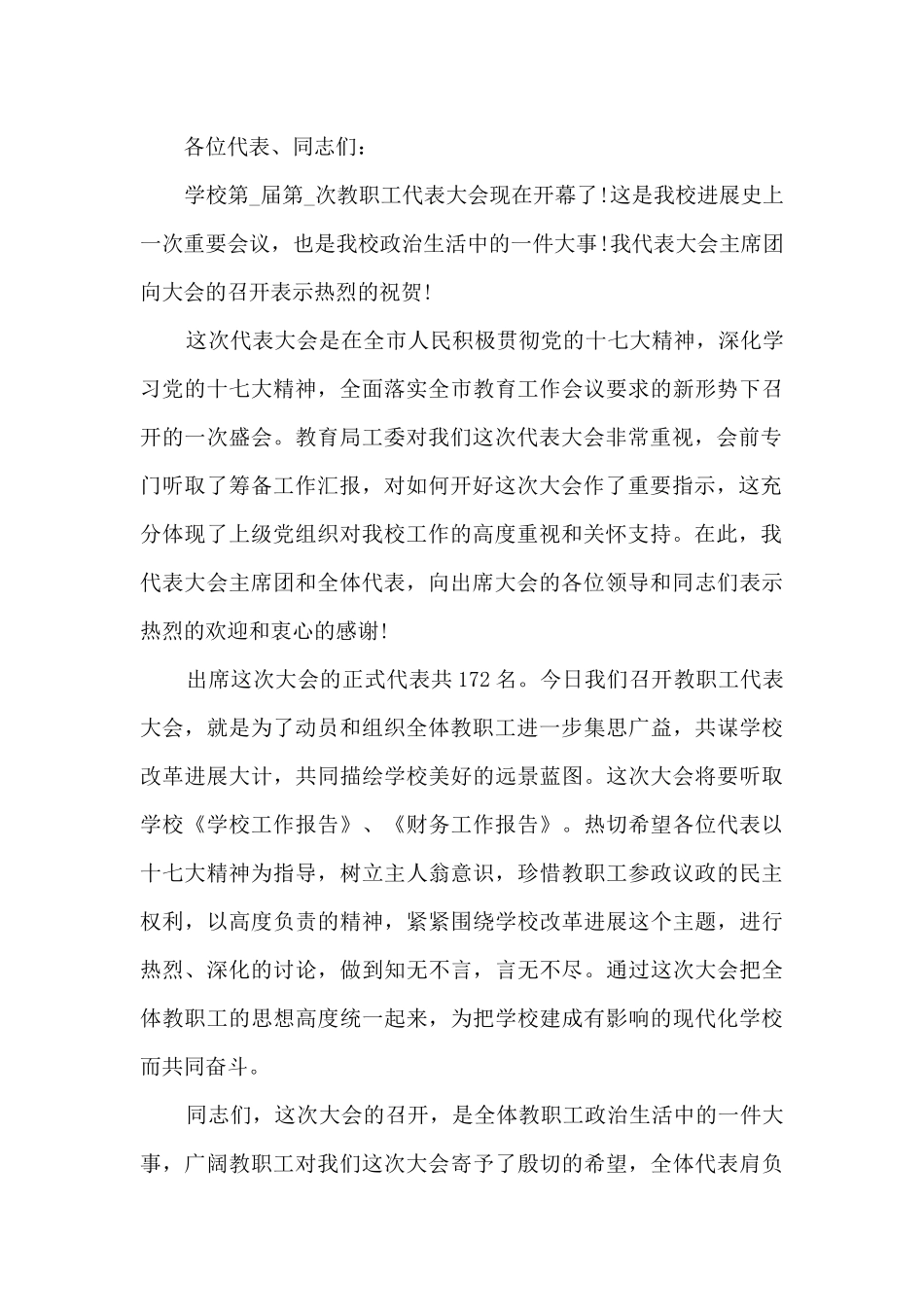 学校教代会开幕式讲话稿_第3页