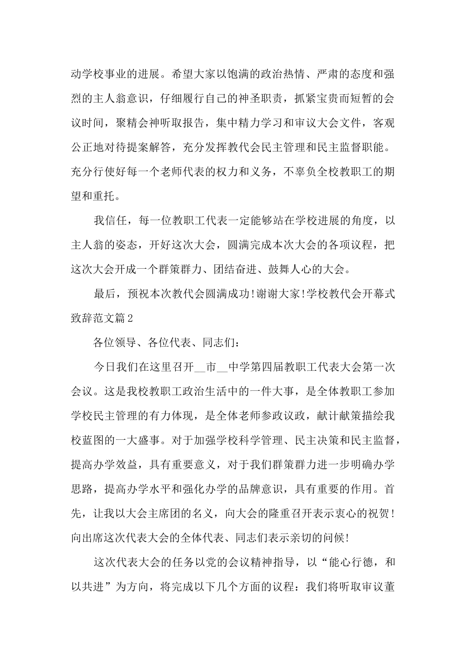 学校教代会开幕式致辞_第2页