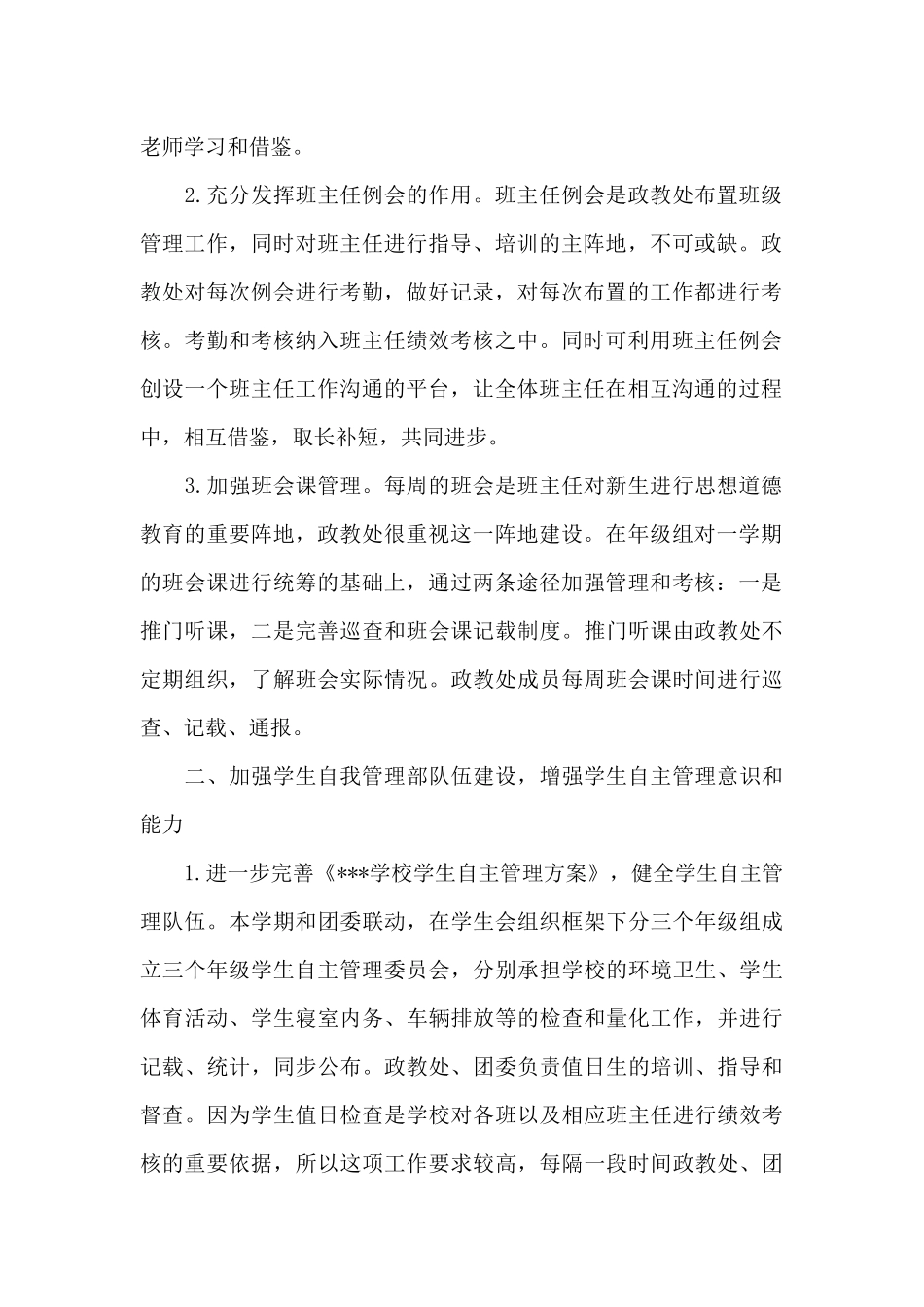 学校政教处个人总结范文_第2页