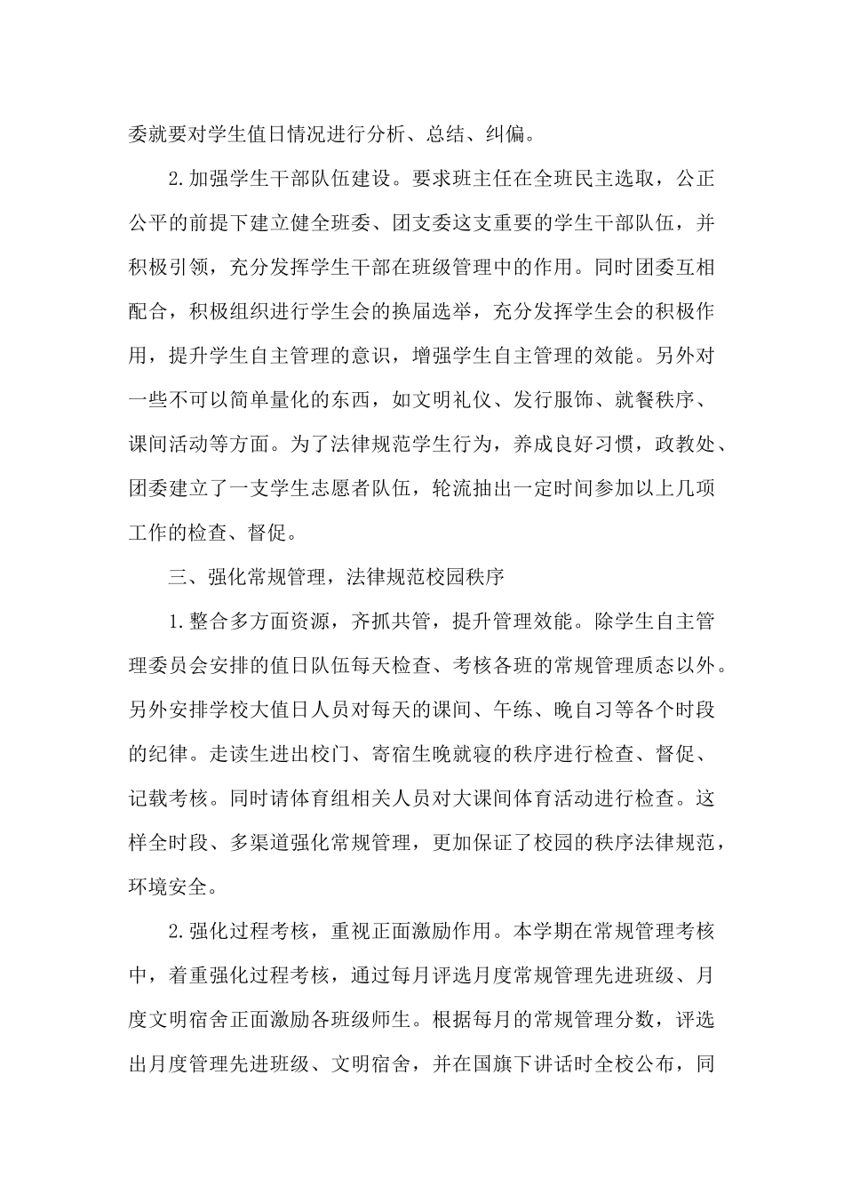 学校政教处个人总结范文_第3页