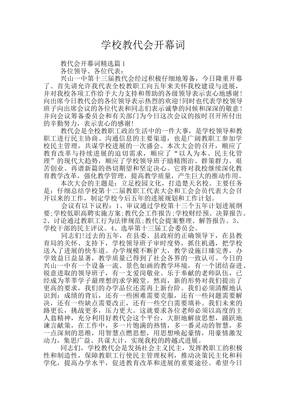 学校教代会开幕词_第1页
