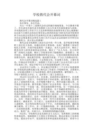 学校教代会开幕词