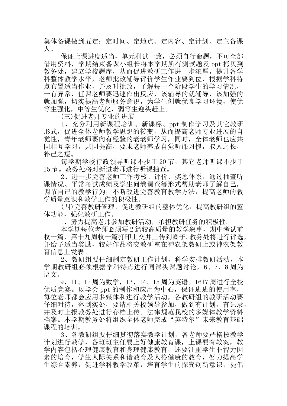 学校教务处2024年工作计划_第2页
