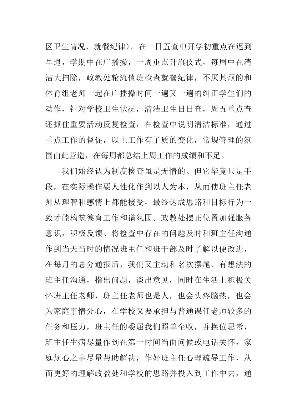 学校政教工作总结3篇_第3页