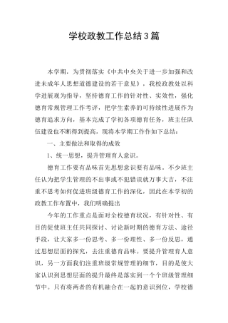 学校政教工作总结3篇
