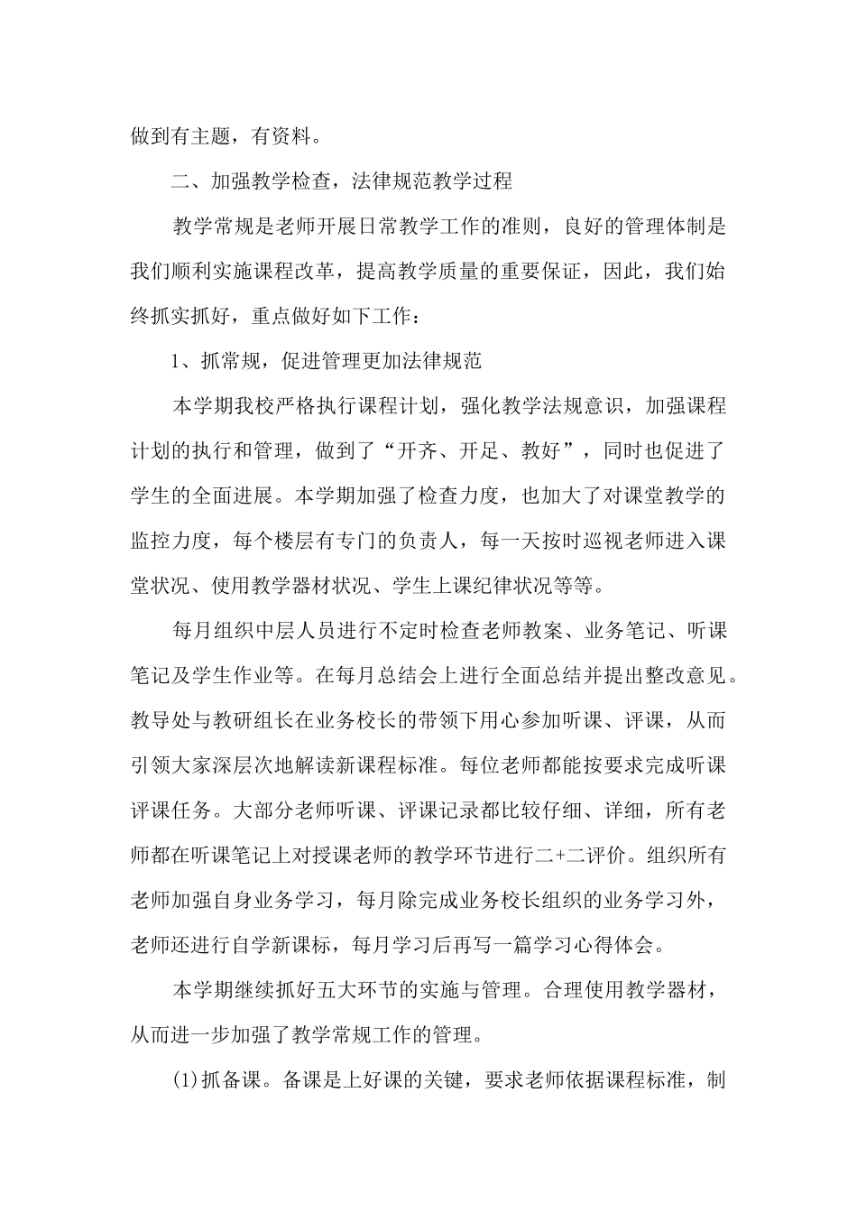 学校教务处2024年度工作总结_第2页