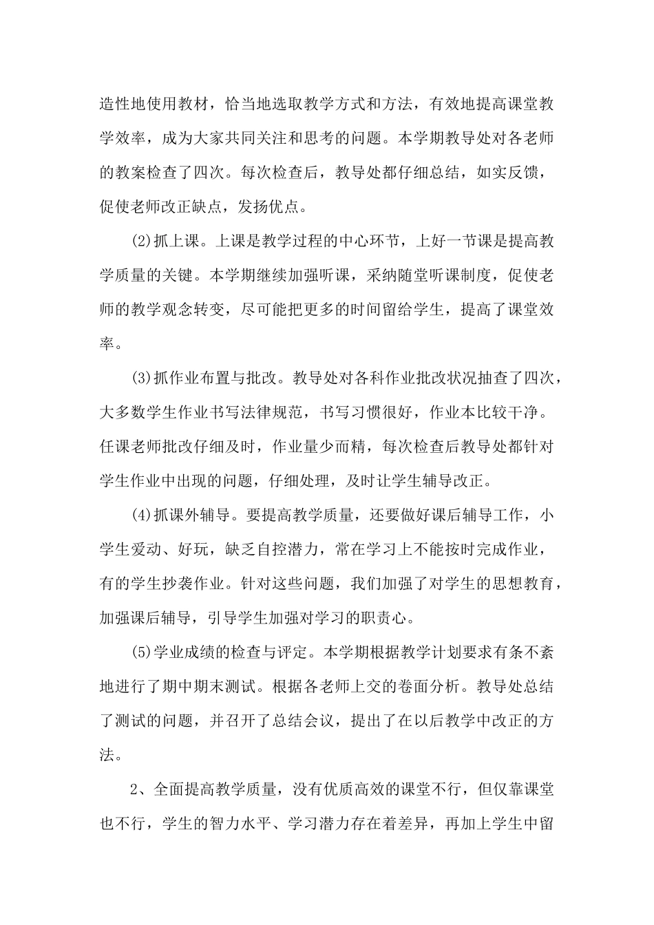 学校教务处2024年度工作总结_第3页